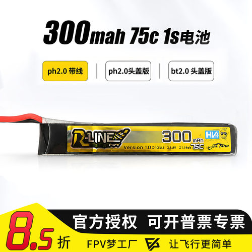 格氏电池300mah锂电池FPVHV