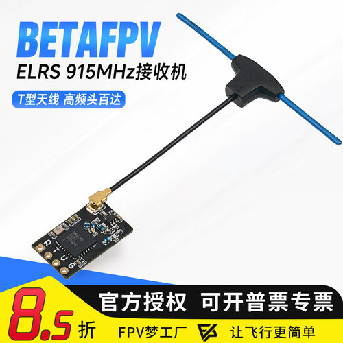 BETAFPV ELRS 915MHz 868 2.4g Nano 接收机 T型天线 高频头百达