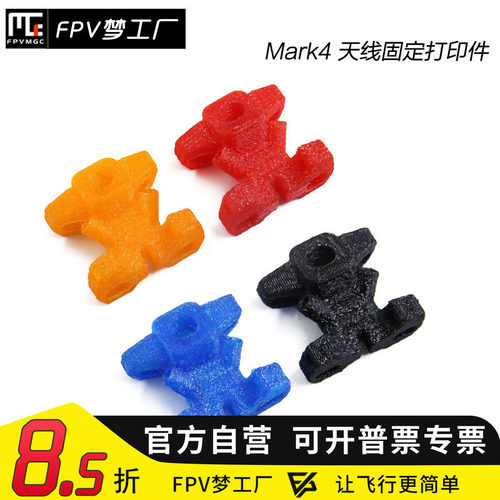 geprc天线固定座穿越机