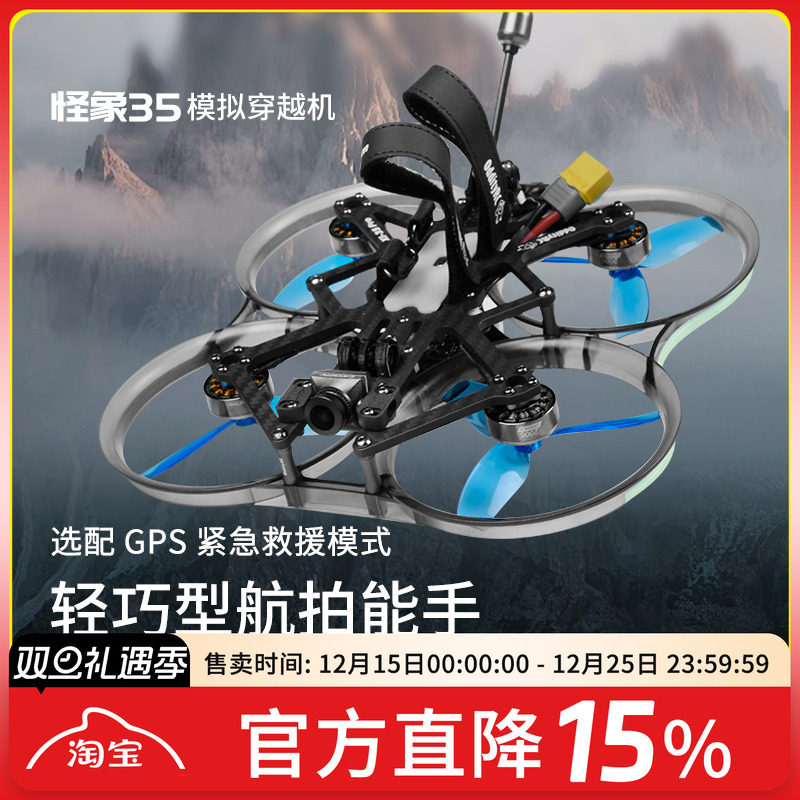 怪象35PRO套机3.5寸航模穿越机