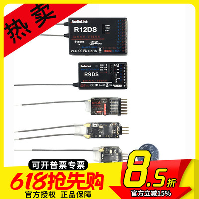 乐迪接收机航模遥控器