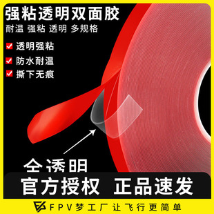 FPV穿越机3M 透明双面胶玻璃金属焊接强力超薄不留痕墙面汽车固定