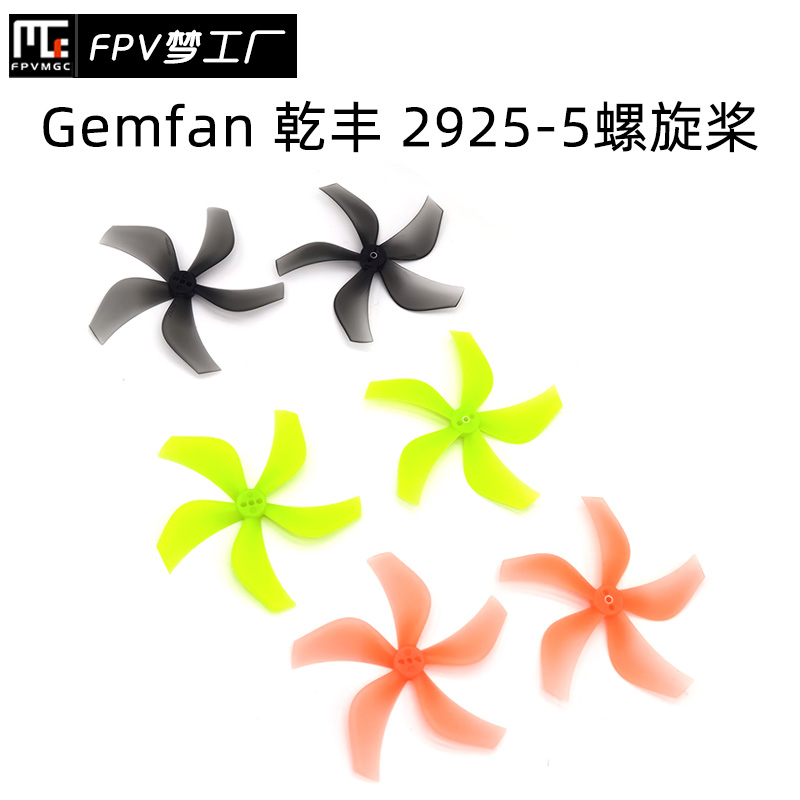 FPV乾丰2925螺旋桨穿越机