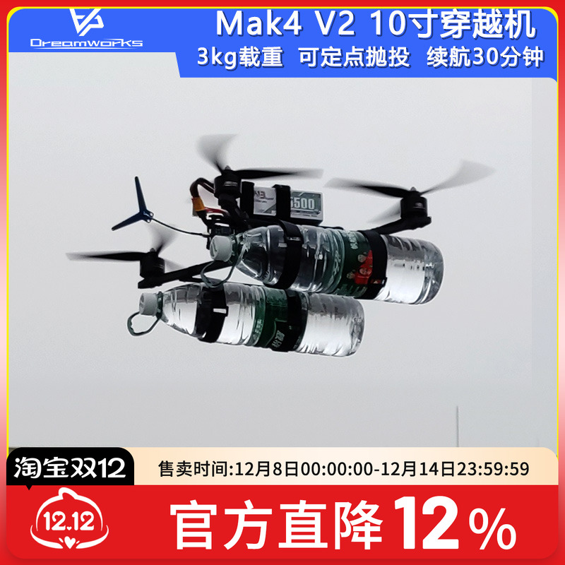 FPV10寸挂载载重穿越机长续航