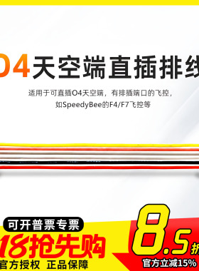 FPV梦工厂 O3 O4 PRO天空端直插飞控 6P 排线 连接线 穿越机航模