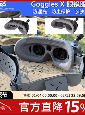 蜗牛阿凡达WalkSnail Goggles X FPV面罩眼罩镜片防尘保护头带