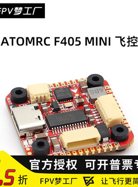FPV梦工厂 ATOMRC F405 mini 20mm 穿越机 F4 迷你 电调 飞控