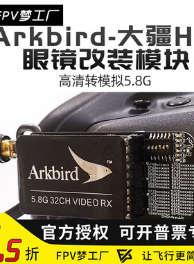 FPV Arkbird DJI大疆 VR眼镜 数传 高清模拟 5.8G接收机 即插即