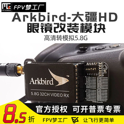 FPV梦工厂数传转模拟模块
