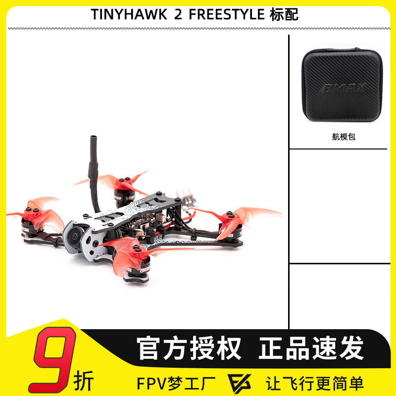 FPV梦工厂穿越机航模迷你