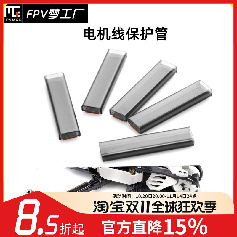FPV梦工厂 电机线 集线管 保护管 透明 透黑 穿越机 航模 无人机