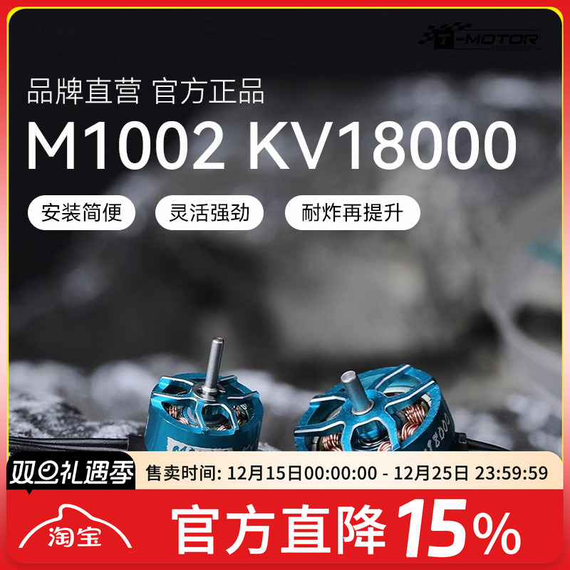 FPV穿越机M1002无刷电机M0703