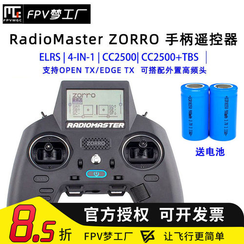 FPV梦工厂遥控器ZORRO多协议