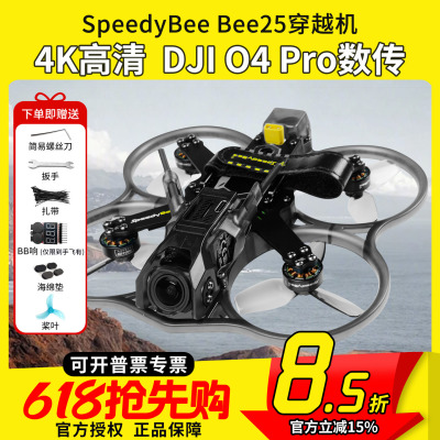 BEE25涵道O4pro穿越机高清数传