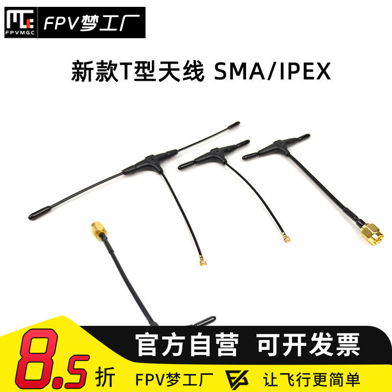 FPV穿越机2.4G接收机mini T型天线ELRS IPEX定制SMA迷你915远航