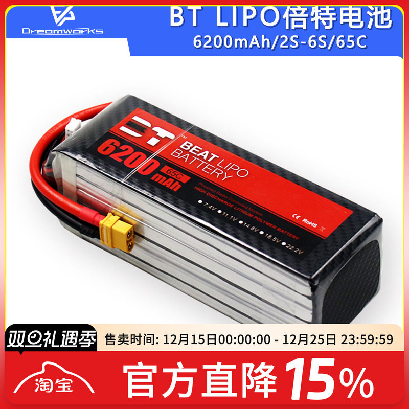 FPV穿越机倍特6200mAh6S锂电池