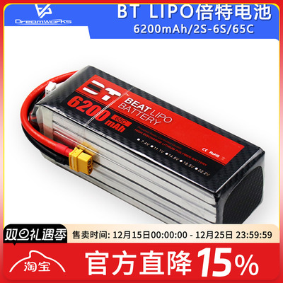 FPV穿越机倍特6200mAh6S锂电池