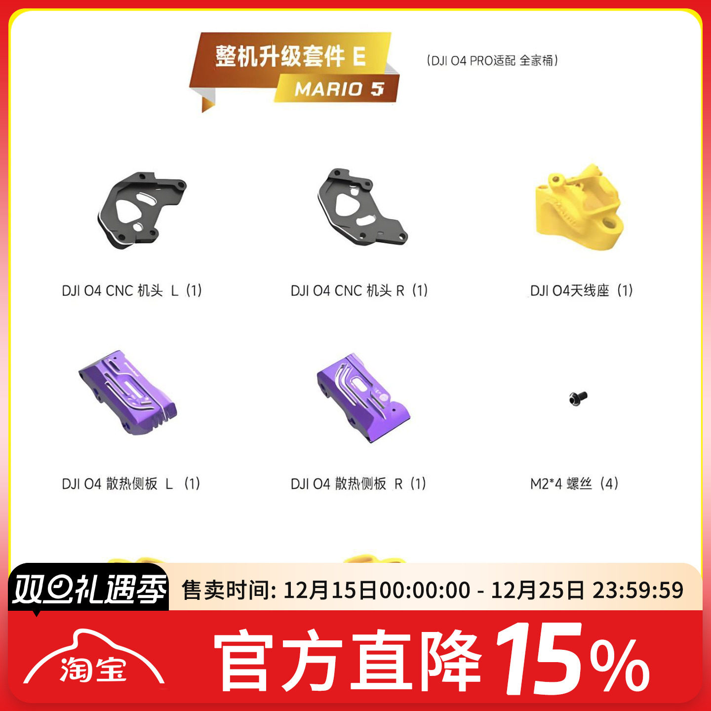 mario5O4pro图传升级套件