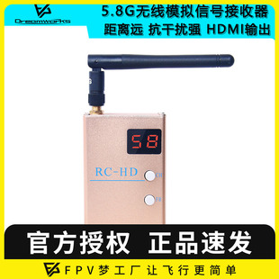 5.8G无线模拟信号接收器高清接口HDMI信号输出RCHD FPV穿越机