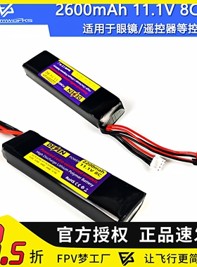 FPV穿越机锂电池2200mAh3S11.1V8C富斯遥控器眼镜航模无人机耐用