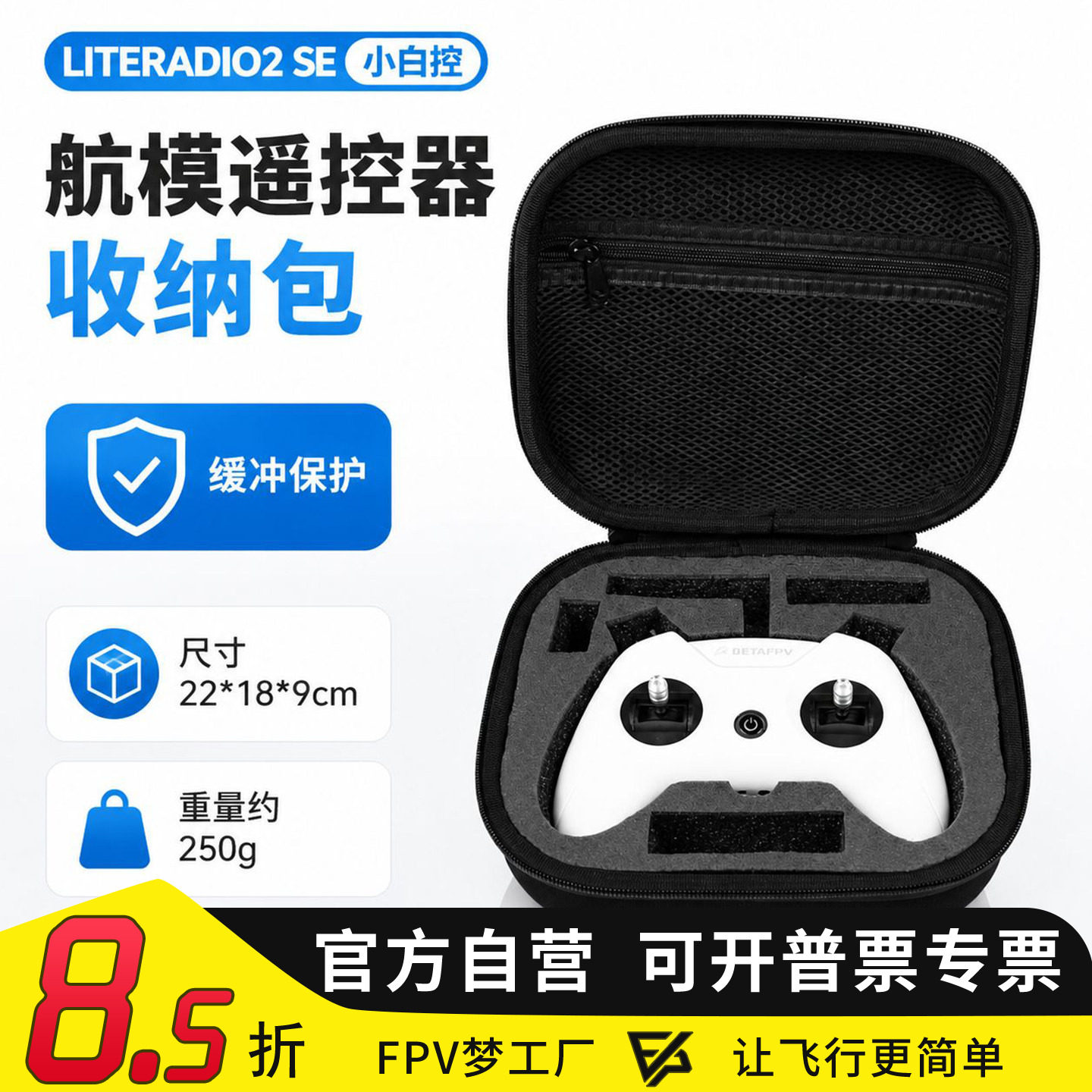 航模遥控器包SE小白控图片