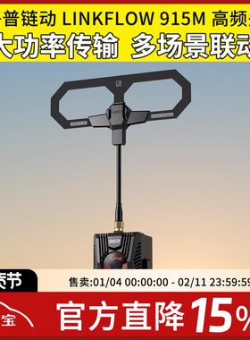 GEPRC格普链动LINKFLOW高频头915M TX2W大功率ELRS穿越机fpv配件