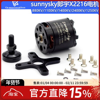 FPV穿越机郎宇电机马达X2216