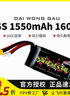 DAI WONG GAU大黄狗1550mAh 6S160C FPV穿越机锂电池航模FPV