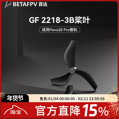 BETAFPV三叶桨无人机配件桨叶