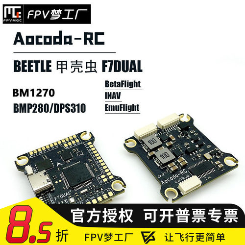 FPVAocodaF7飞控3-6S气压计