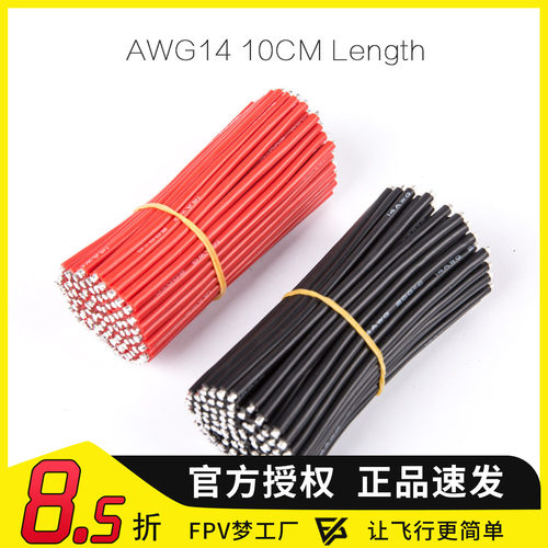 硅胶线FPV配件穿越机航模