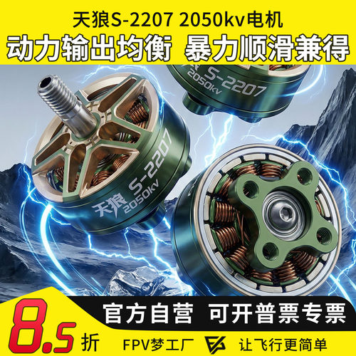 MGC天狼S22072050KV电机