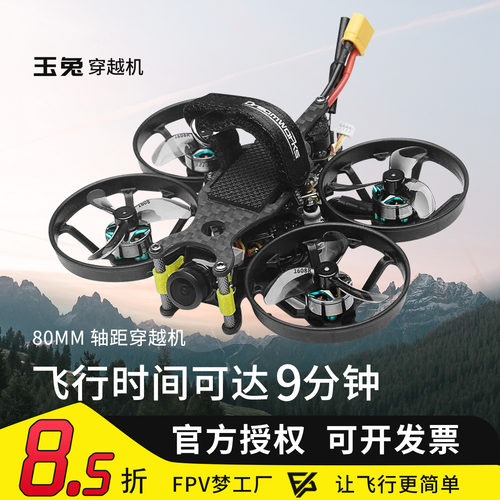 玉兔航模圈圈机FPV穿越机迷你