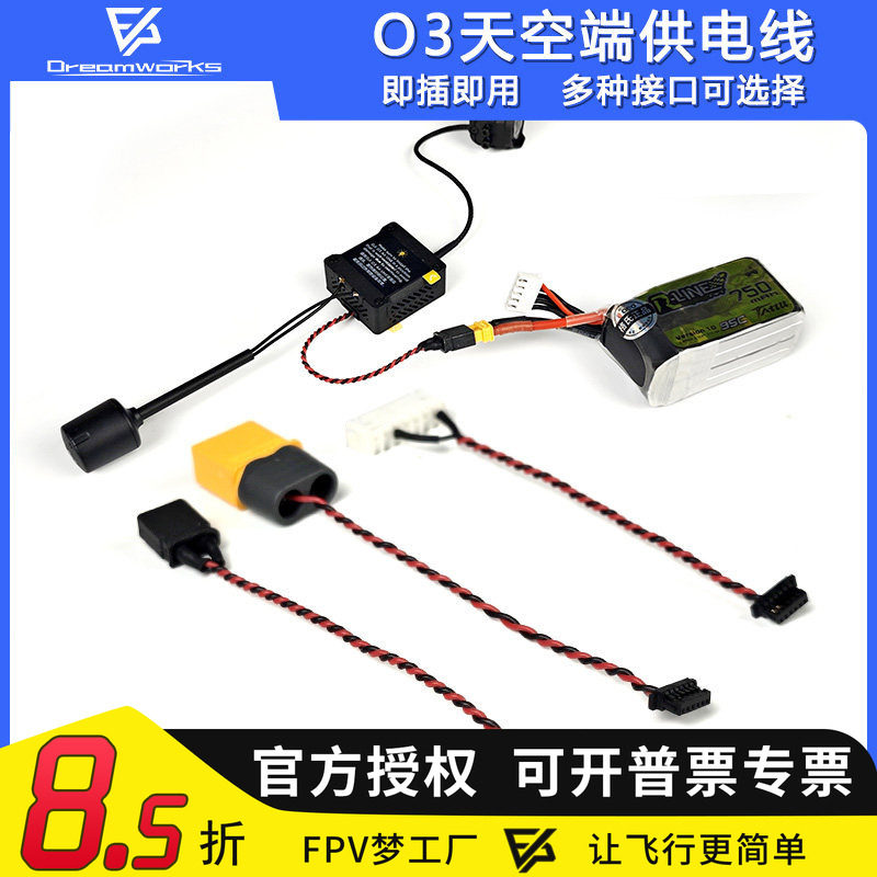 FPVO4天空端供电线即插即用图片