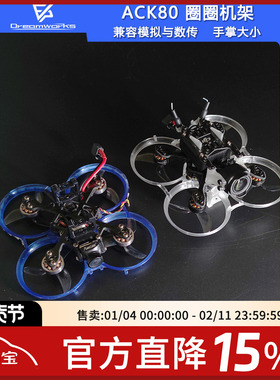 ACK80进击的小鸡迷你穿越机2S圈圈机mobula7改装配件1.6寸机架