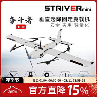 奋斗者mini VTOL航测无人机 垂直起降固定翼 4+1穿越机测绘无人机