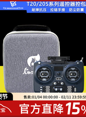 Jumper T20 T20S遥控器双子座玩具拉链包收纳包手提FPV穿越机