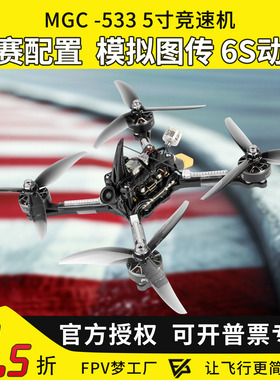 FPV穿越机无人机竞速联赛竞赛5寸6S灯带第一视角比赛训练2024国赛
