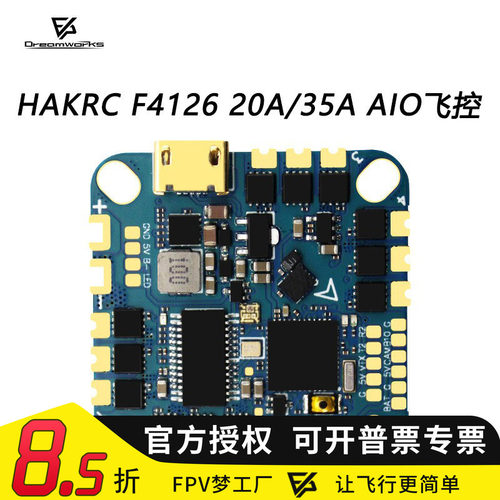 hakrc牙签机飞控AIO电调F411