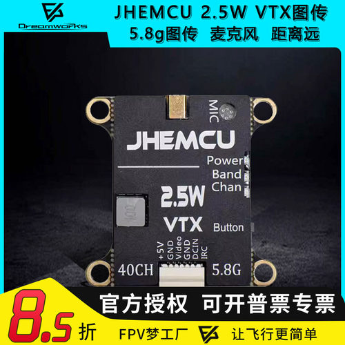 FPV津航2.5W图传穿越机5.8G