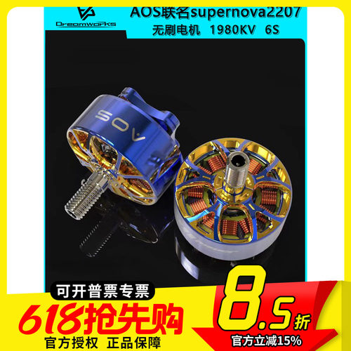 致盈动力AOS联名2207电机