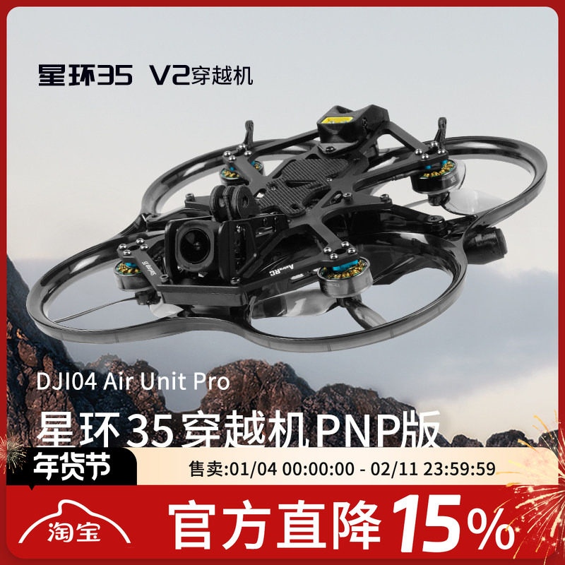 星环35 V2 3.5寸AstroRC注塑PNP版穿越机FPV航拍飞机O4模拟阿凡达,模玩/动漫/周边/娃圈三坑/桌游,无人机/穿越机/穿越机配件,淘宝优惠券,粉丝福利购,淘宝优惠卷