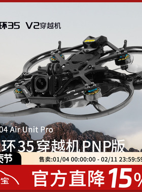 星环35 V2 3.5寸AstroRC注塑PNP版穿越机FPV航拍飞机O4模拟阿凡达