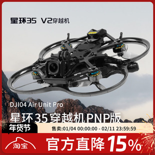 星环35 V2 3.5寸AstroRC注塑PNP版穿越机FPV航拍飞机O4模拟阿凡达