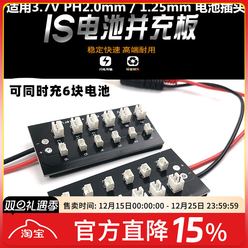 3.7V并充板JST/PH-2.0并充板 1S锂电池充电板带底壳XT60头转接线
