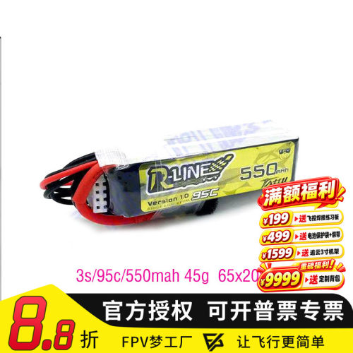 FPV锂电池格氏电池550mah