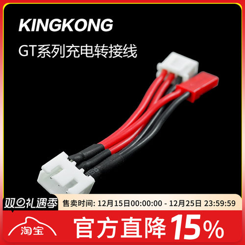 kingkong tiny GT配件GT7 GT8 系列 充电器转接线