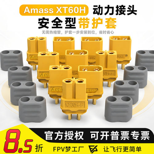 升级版插头XT60HAMASS原装正品