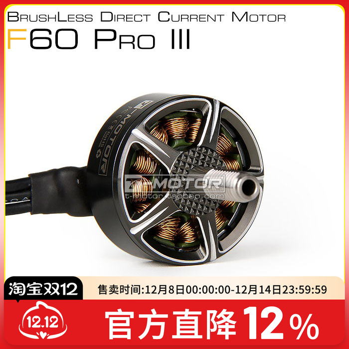 TMOTORf60电机破风FPV