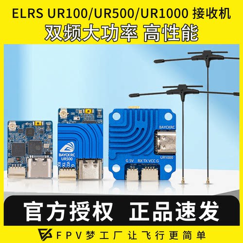 ELRSUR100UR500UR1000接收机
